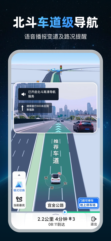 VIP Real-time Map - Mobile app interface showing 3D lane level navigation with lane change alerts and real road view overlay.