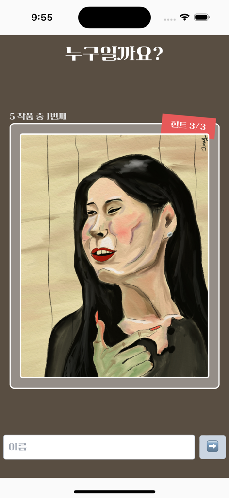 K-POP AI Idol Quiz - drawing - モバイルアプリのゲームプレイ画面。K-POPアイドルの様式化されたAIイラストが表示され、特定を求められる。