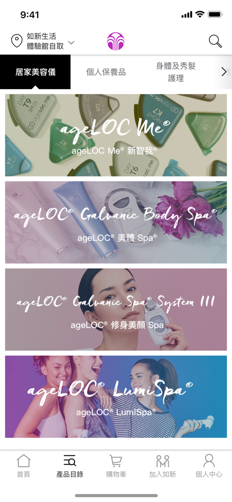 Nu Town 星享城 - Nu Town mobile app product page displaying banners for home beauty devices including ageLOC Me, Galvanic Body Spa, and LumiSpa.