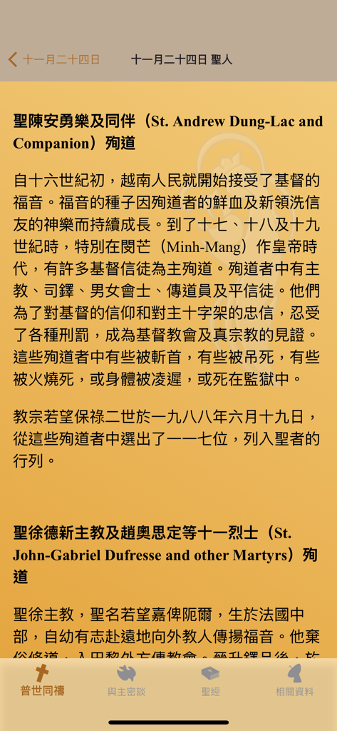 Ein Screenshot des Abschnitts 'Tägliche Heilige' in der iBreviarium-App mit dem Leben des Heiligen Andreas Dung-Lac in traditionellem Chinesisch.