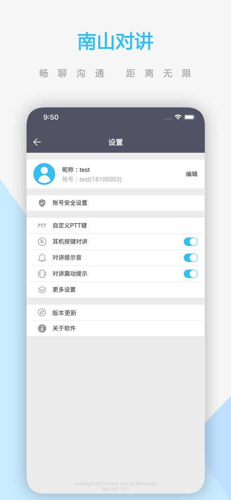 南山对讲 - 手机APP对讲机 - Interfaz de configuración del usuario de la aplicación PTT Nanshan Intercom que muestra la configuración PTT y las opciones de cuenta.