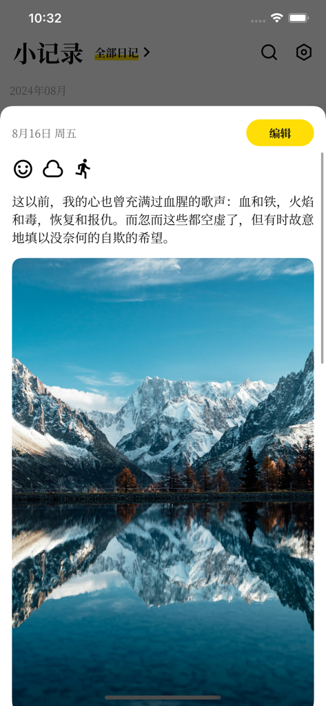 小记录-轻量级日记应用 - Minimalist Chinese journal entry with mountain landscape photo and mood tags