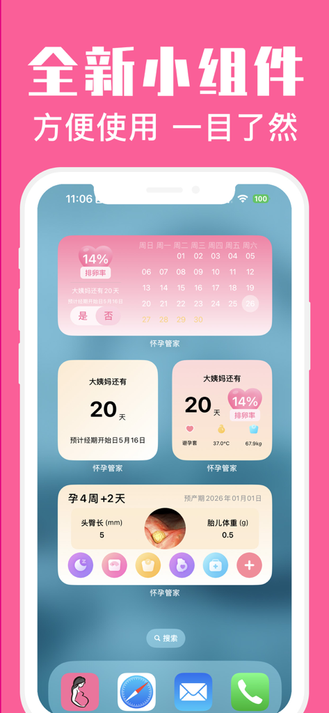 怀孕管家-备孕期提醒和妈妈育儿助手 - Pregnancy Housekeeper app interface showing several iOS home screen widgets for tracking pregnancy progress ovulation and menstrual cycles