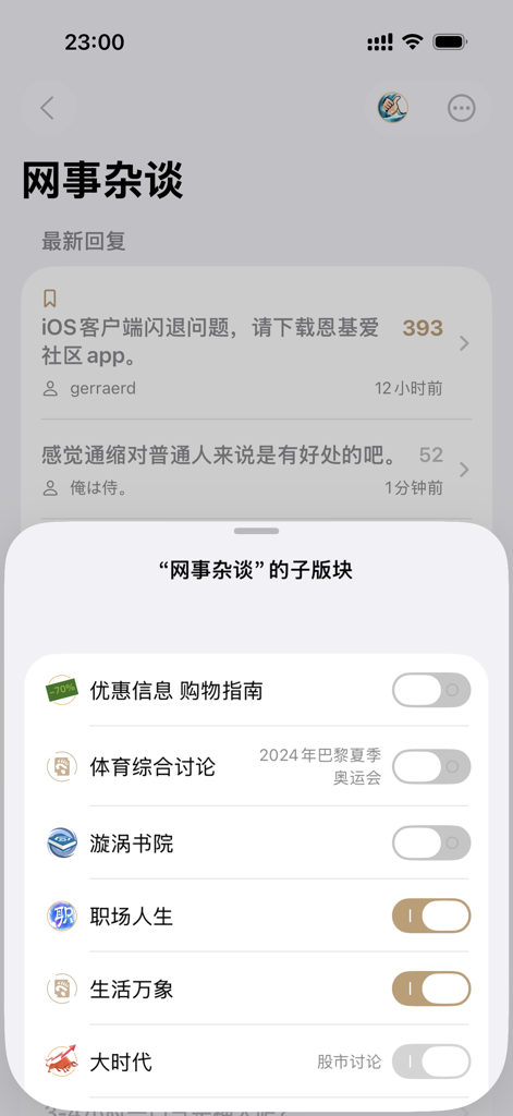 MNGA - NGA 社区第三方开源客户端 - MNGA app screenshot showing a sub-forum selection menu with native iOS toggles for various community categories