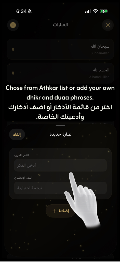 Tasbeeh Streak - Screen from the Tasbeeh Streak app showing a list of dhikr phrases and a form to add custom prayers in Arabic and English