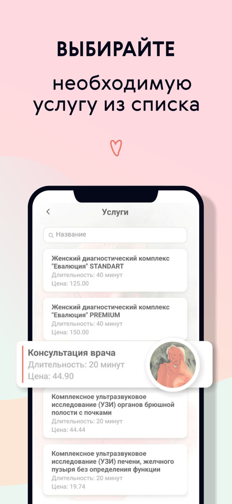 Interfaz de la aplicación móvil EVACLINIC mostrando varios servicios médicos y paquetes de salud para mujeres