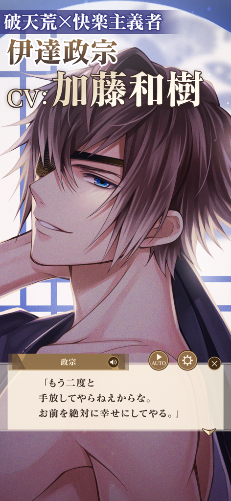 イケメン戦国 時をかける恋 -永縁- 恋愛ゲーム - Retrato del personaje Date Masamune en el juego de simulación de romance para móviles Ikemen Sengoku