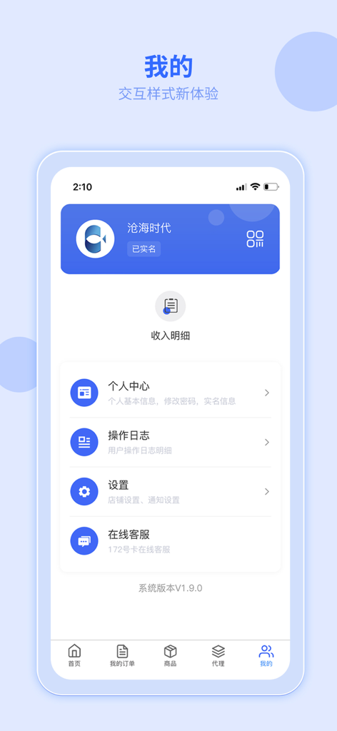 The user profile and settings screen of the 172 Number Card distribution management app featuring income details and personal center options