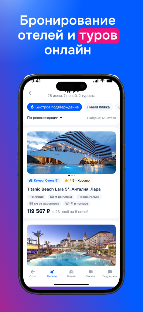 Ozon Travel mobile app interface displaying hotel search results for Antalya