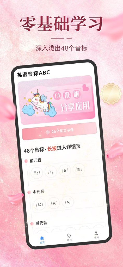 Screenshot of a Chinese language mobile app for learning English IPA phonetics and vowel pronunciation.