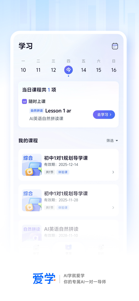 Ai Xue mobile app study planner screen showing a learning calendar and course list.
