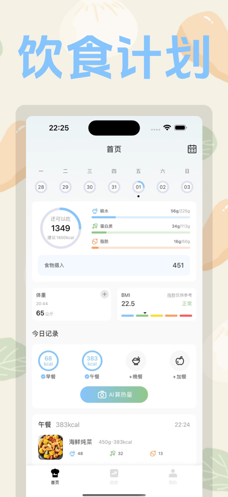 Mobile app dashboard for tracking food calories and macros with a visual daily progress indicator