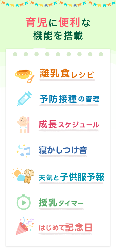 育児・子育て・離乳食アプリ ninaru baby - Un elenco di funzioni per la genitorialità nell'app ninaru baby, tra cui ricette per lo svezzamento, gestione delle vaccinazioni e timer per l'allattamento
