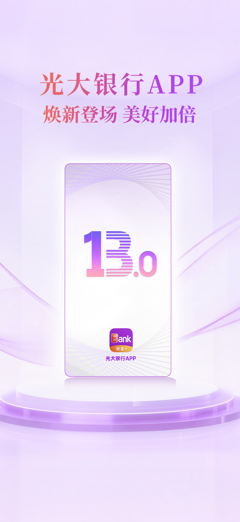 Werbebildschirm zur Markteinführung der China Everbright Bank App Version 13.0