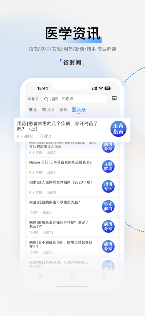 医视屏-满足中国医生未被满足的临床需求 - Med-Video app interface displaying a curated feed of medical news and clinical guidelines in Chinese.