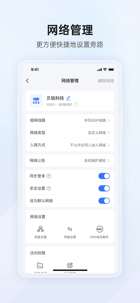Mobile dashboard interface showing network management settings with configuration options and toggle switches for a virtual LAN.
