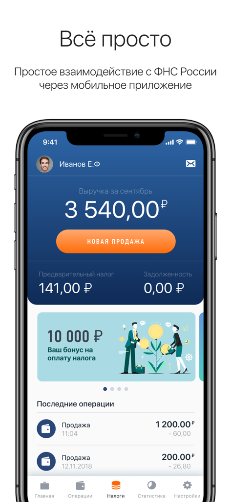 Interface of the My Tax mobile app showing revenue statistics and tax information for self employed individuals