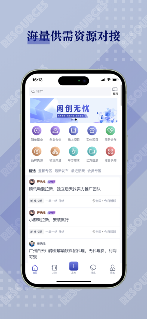 闲创无忧-供需合作,地推拉新,推广平台,赚钱帮手,副业项目 - 비즈니스 협력 및 부업 프로젝트 목록 카테고리를 보여주는 Xian Chuang Wu You 앱의 홈 화면.