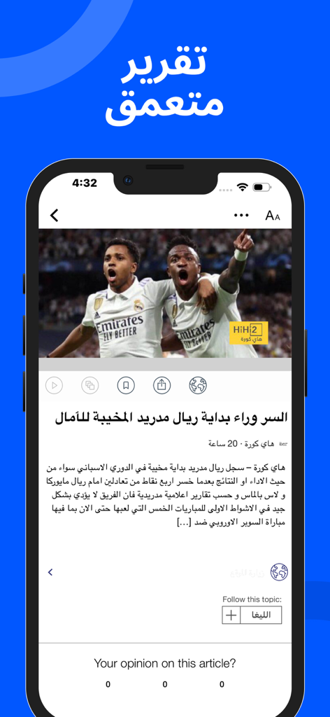أخبار كرة القدم في مدريد - A smartphone displaying an in-depth football news report in Arabic from the Real Madrid Football News app.