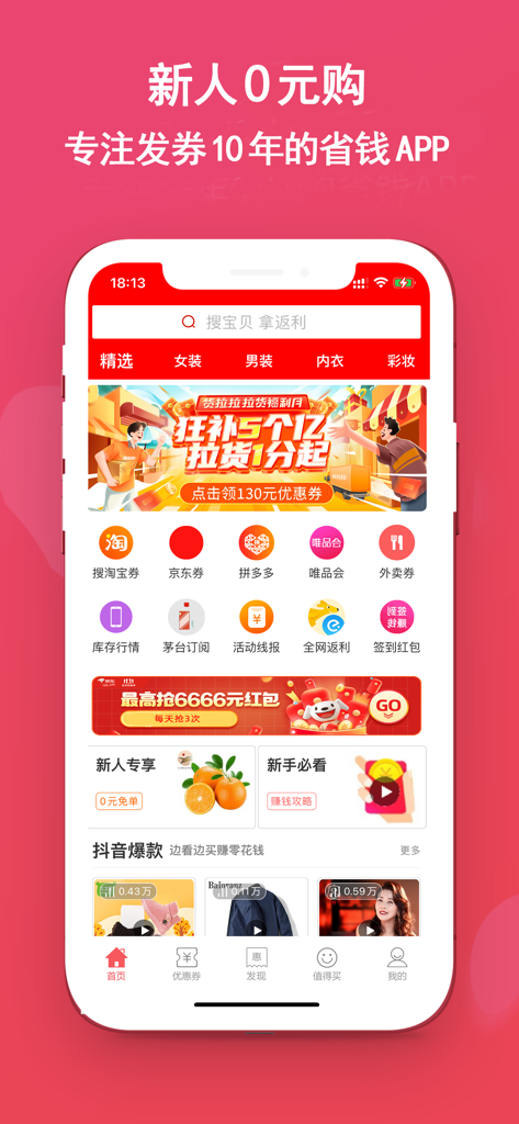 龙券网优惠券-网购领券及返利助手 - Home screen of the Looquan Coupons app showing shopping discounts and rebate categories for Chinese e-commerce platforms.