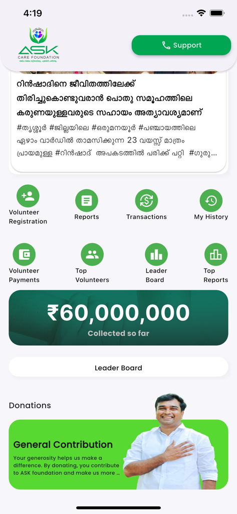 ASK CARE APP - Dashboard of ASK CARE APP showing collected donations and volunteer options