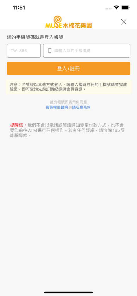 MUSE木棉花樂園 - Schermata di accesso e registrazione dell'app MUSE Land per merchandising ufficiale di anime con campo di inserimento del numero di telefono e logo del marchio.