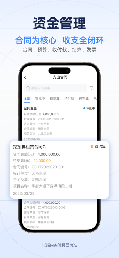 吉工宝-建筑工程项目施工进度劳务管理软件 - Ji Gong Bao mobile app showing construction project financial management and contract expenditure tracking