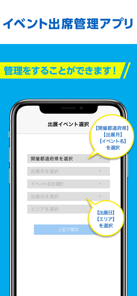 マイナビ就職イベント出席管理 - Interface de l'application de recrutement Mynavi pour sélectionner un salon de l'emploi spécifique par lieu et date.