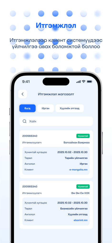 Tela de lista de procurações e autorizações digitais no aplicativo de identidade mongol DAN