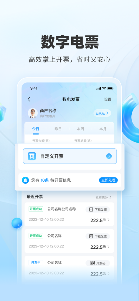 Bildschirm für digitale Rechnungsverwaltung in der Saobei-Händler-App mit aktuellen Transaktionen und benutzerdefinierten Rechnungsoptionen
