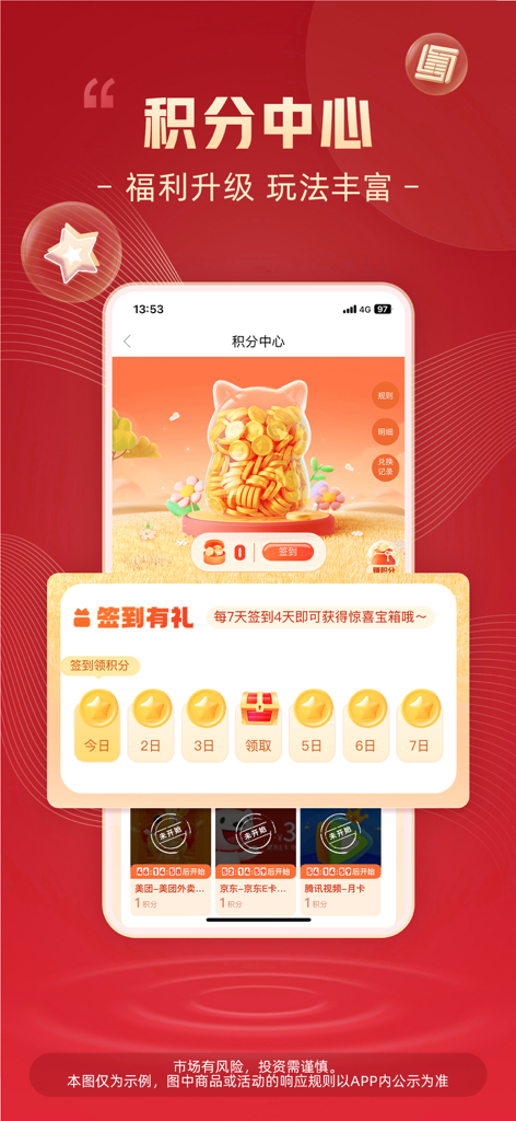 博时基金 - Bosera Funds mobile app points center screen featuring a daily check-in reward system and a lucky cat coin jar.