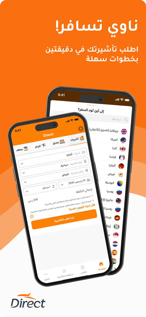 Direct |  دايركت - Direct mobile app interface showing visa application steps and country selection