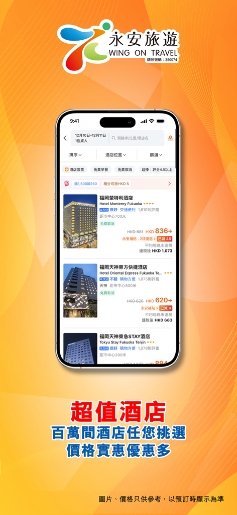 Wing On Travel mobile app showing hotel search results for Fukuoka Japan in Traditional Chinese