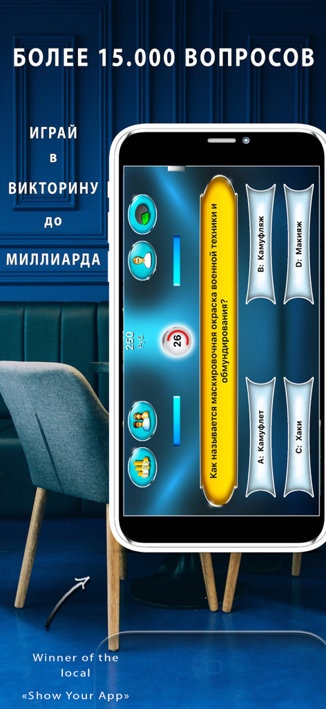 Миллионер викторина PRO - Gameplay dell'app Milionario Quiz PRO che mostra una domanda di trivia russa su uno smartphone