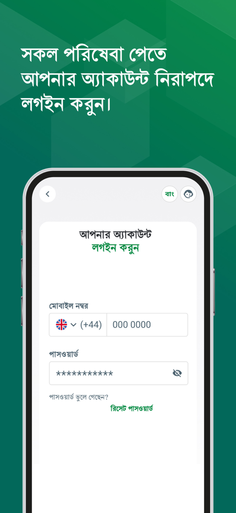 Login screen of the Postal Vote BD app showing fields for mobile number and password in Bangla language