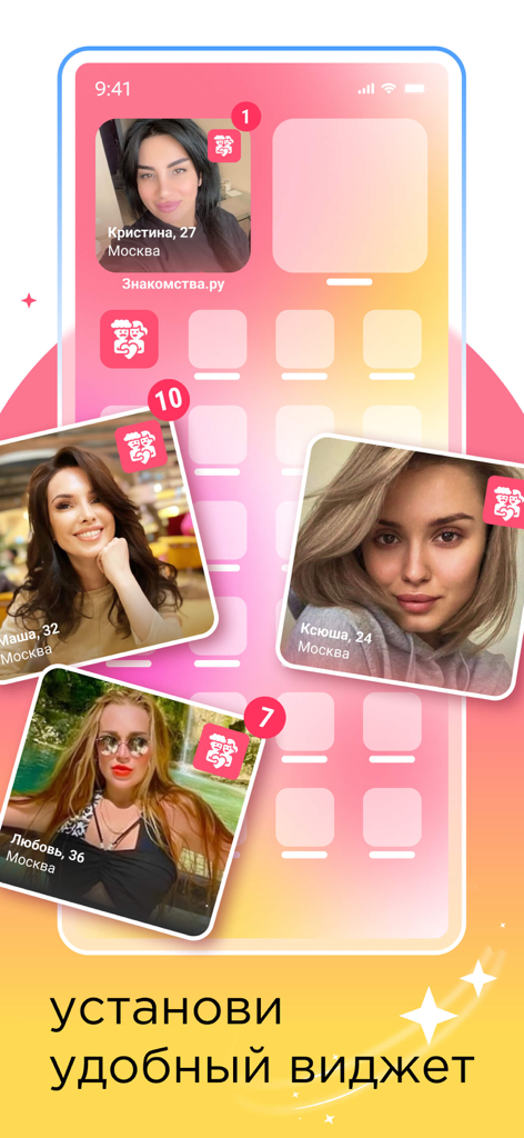 Знакомства.ру - Znakomstva dating app home screen widget displaying user profiles on a mobile phone.