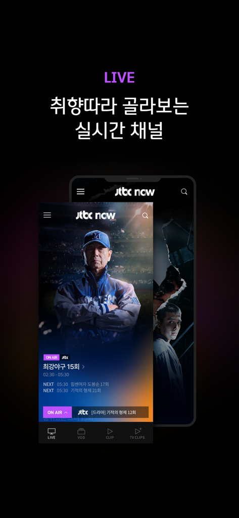 JTBC NOW 모바일 앱의 실시간 TV 스트리밍 인터페이스