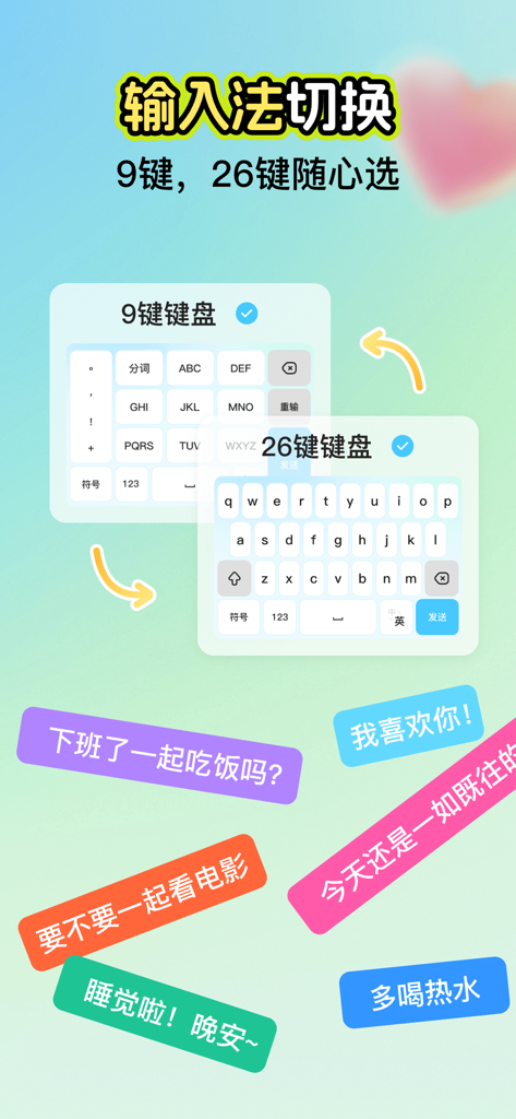 情感恋爱话术库-智能AI恋爱导师，助你脱单更会聊天 - Interfaz del teclado de citas IA de Miyubao con opciones de diseño de 9 y 26 teclas y sugerencias de chat.