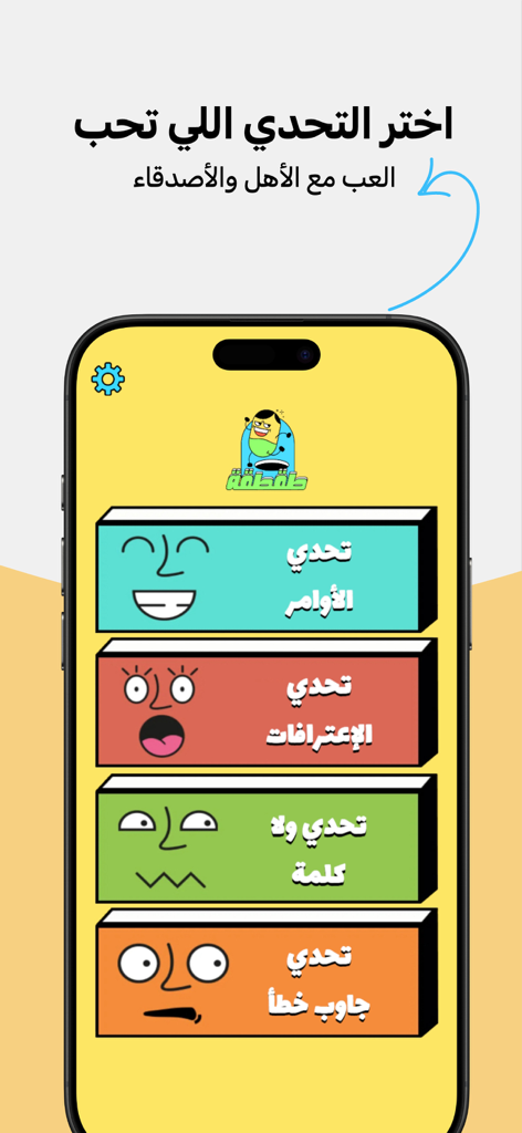 A mobile screen from the Taqtaqah app showing various social game categories including commands, confessions, and charades in Arabic.