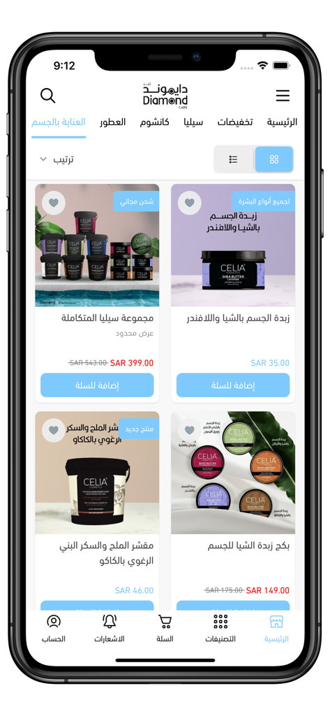 CELIA COSMETICS - Mobile application interface for Celia Cosmetics showing a grid of skincare products including shea butter and body scrubs with pricing information in Arabic