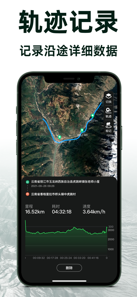 海拔地图-实时海拔测量仪卫星地图GPS经纬度定位 - Tela do smartphone mostrando a interface do aplicativo Mapa de Altitude com uma visão de satélite de uma trilha de caminhada e dados detalhados como distância, tempo e perfil de elevação.