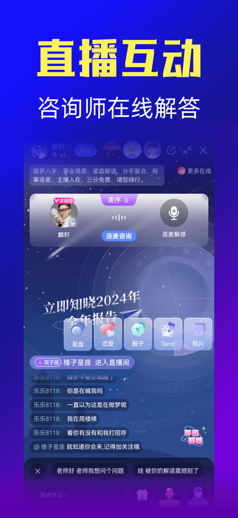橡子星座 - 每日星盘测算 - Live astrology consultation and chat interface in Acorn Astrology app
