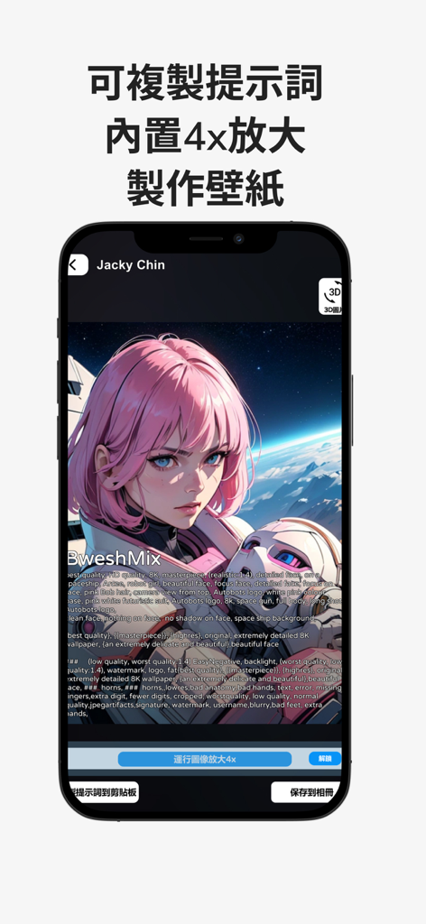 AI painter-Professional AI - Interfaz de la aplicación móvil AI Painter mostrando una ilustración de personaje de anime con detalles de prompt y opción de mejora 4x