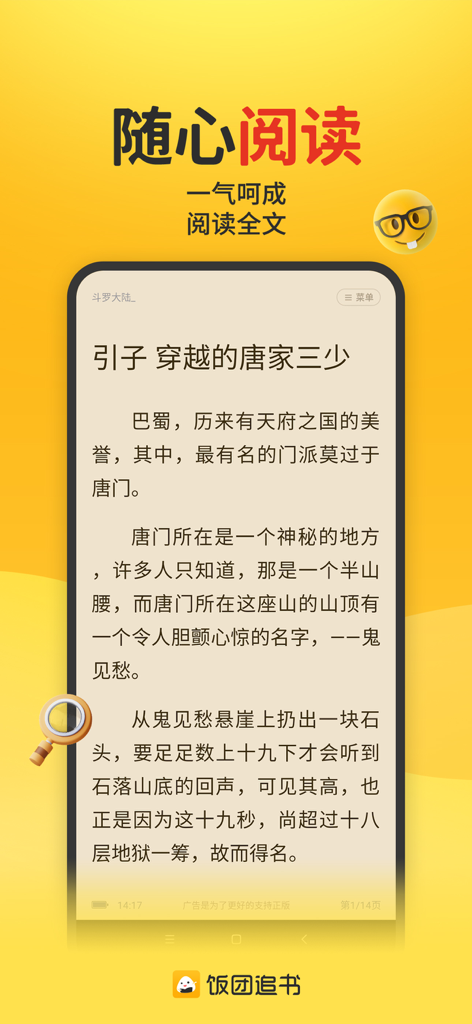Mobile screen displaying a Chinese web novel chapter within the Fantuan Zhuishu app interface on a yellow background