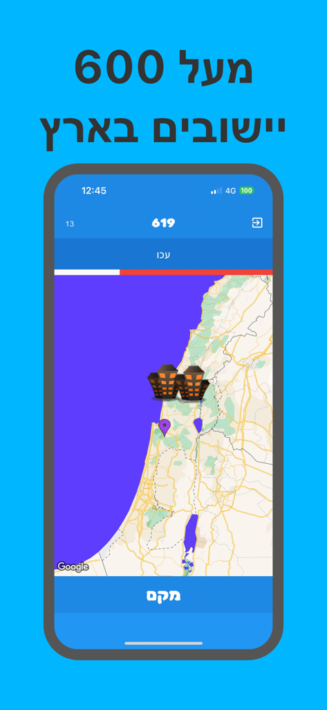 מלך הארץ - משחק טריוויה - Schermata di un telefono cellulare che mostra una mappa interattiva di Israele per un gioco di trivia di geografia.