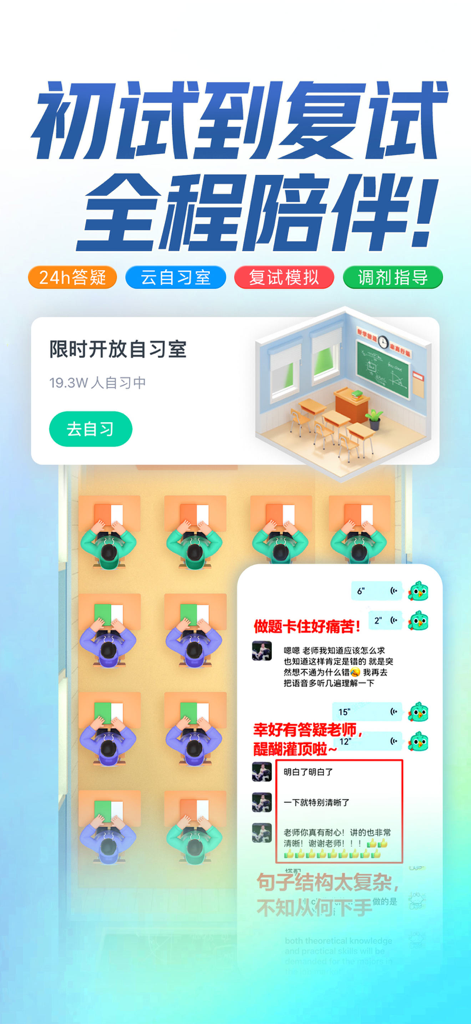 新东方在线 - Interface of the New Oriental Online app showing the cloud study room and 24-hour Q&A service