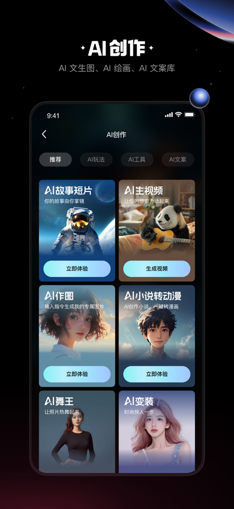 Kuaiying app interface showing AI creation tools including text to video and anime filters