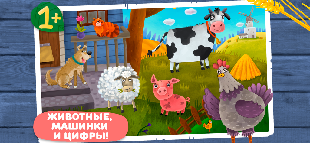 Игры Для Малышей: Первые слова - A colorful hand drawn farm scene with various animals for toddler language learning