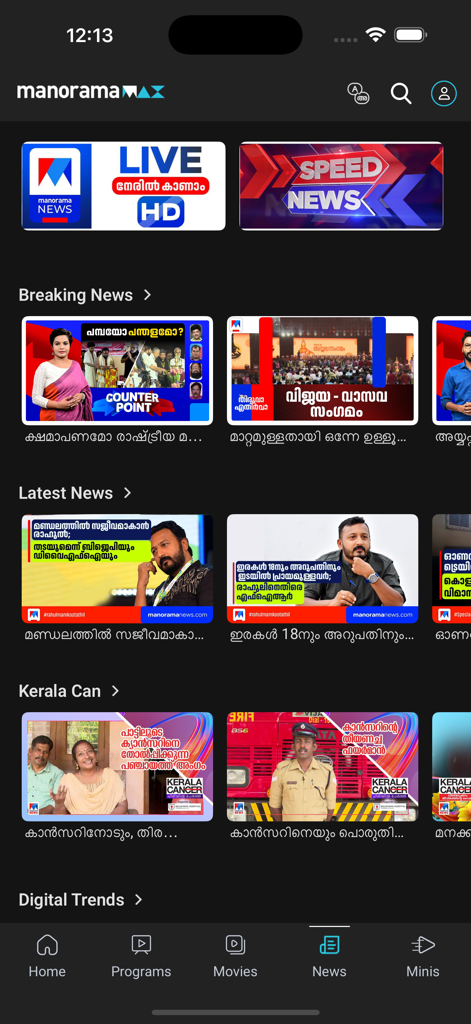 manoramaMAX - Malayalam Movies - Section d'actualités de l'application manoramaMAX présentant les dernières nouvelles, les nouvelles de dernière minute et le streaming d'actualités HD en direct en malayalam