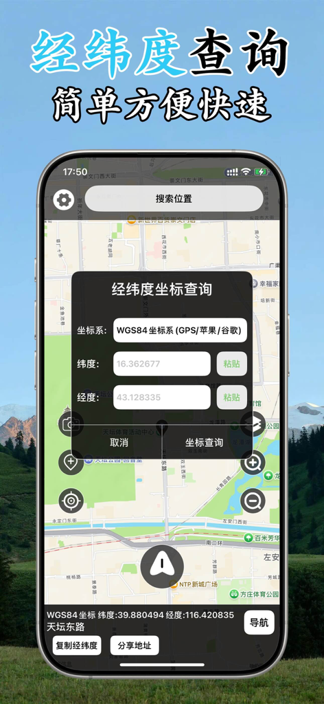 A mobile app interface showing a GPS coordinate search tool with latitude and longitude input fields over a street map